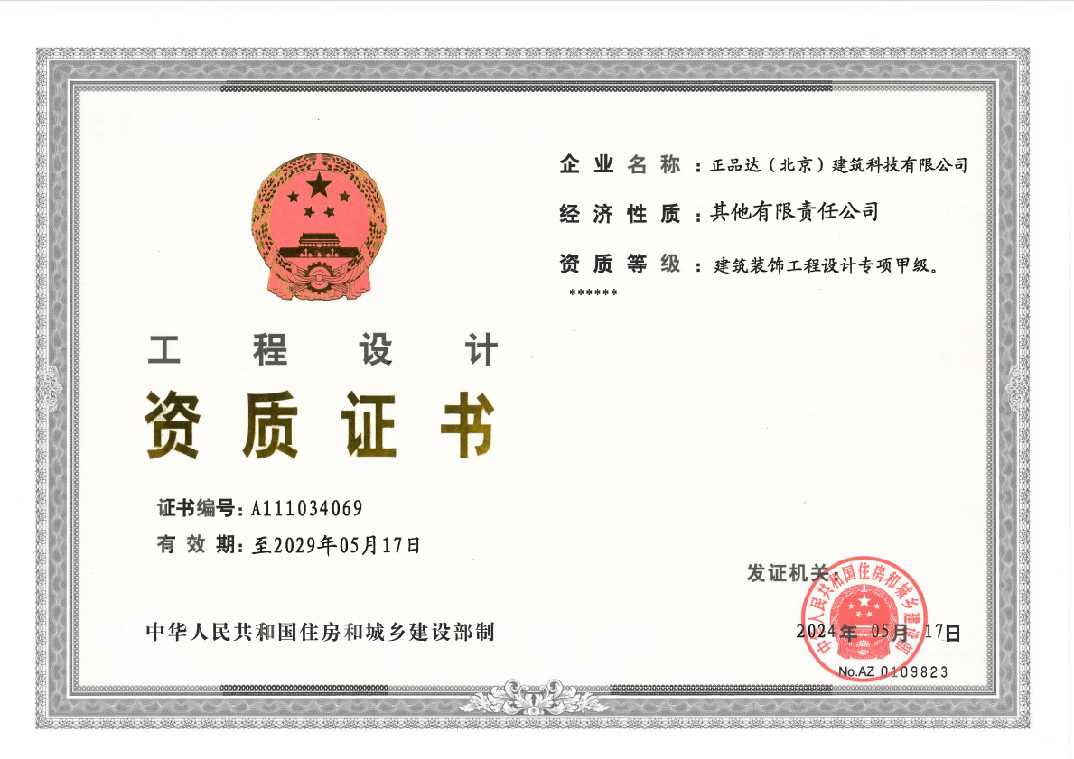 工程设计资质